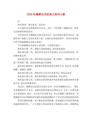委托书-2024年揭牌仪式经典主持词4篇 