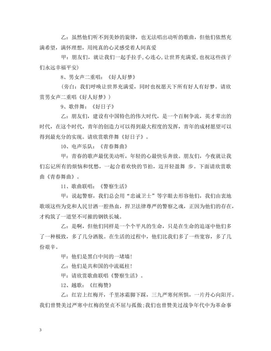 庆五四文艺晚会主持词礼仪主持 _第3页