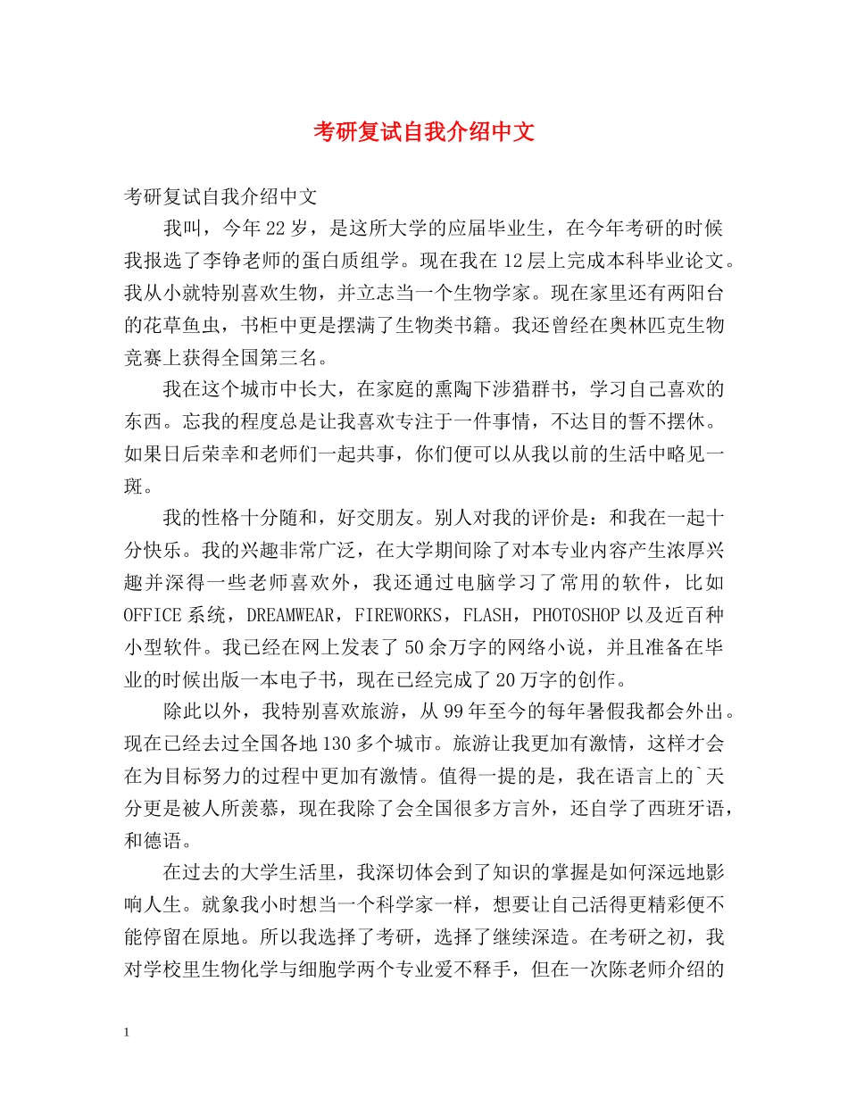 考研复试自我介绍中文 _第1页