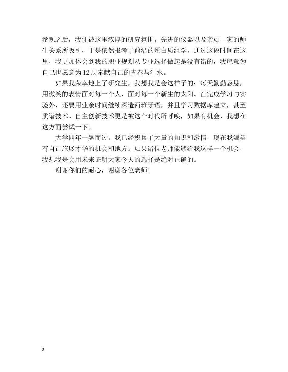 考研复试自我介绍中文 _第2页