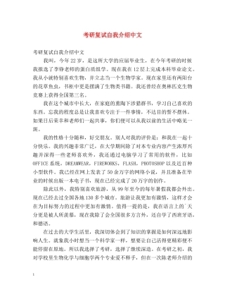 考研复试自我介绍中文 