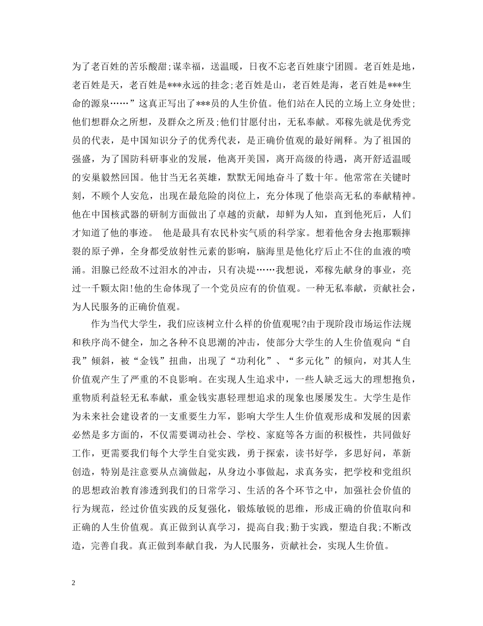 入党积极分子自我写实鉴定 _第2页