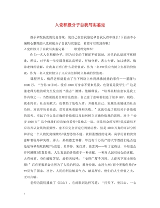 入党积极分子自我写实鉴定 