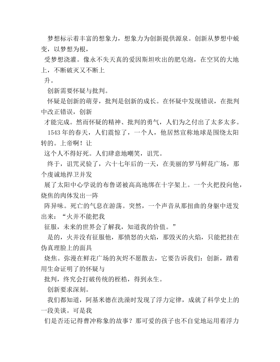 加强科技创新服务三农演讲稿2 _第3页