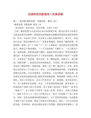 加强科技创新服务三农演讲稿2 
