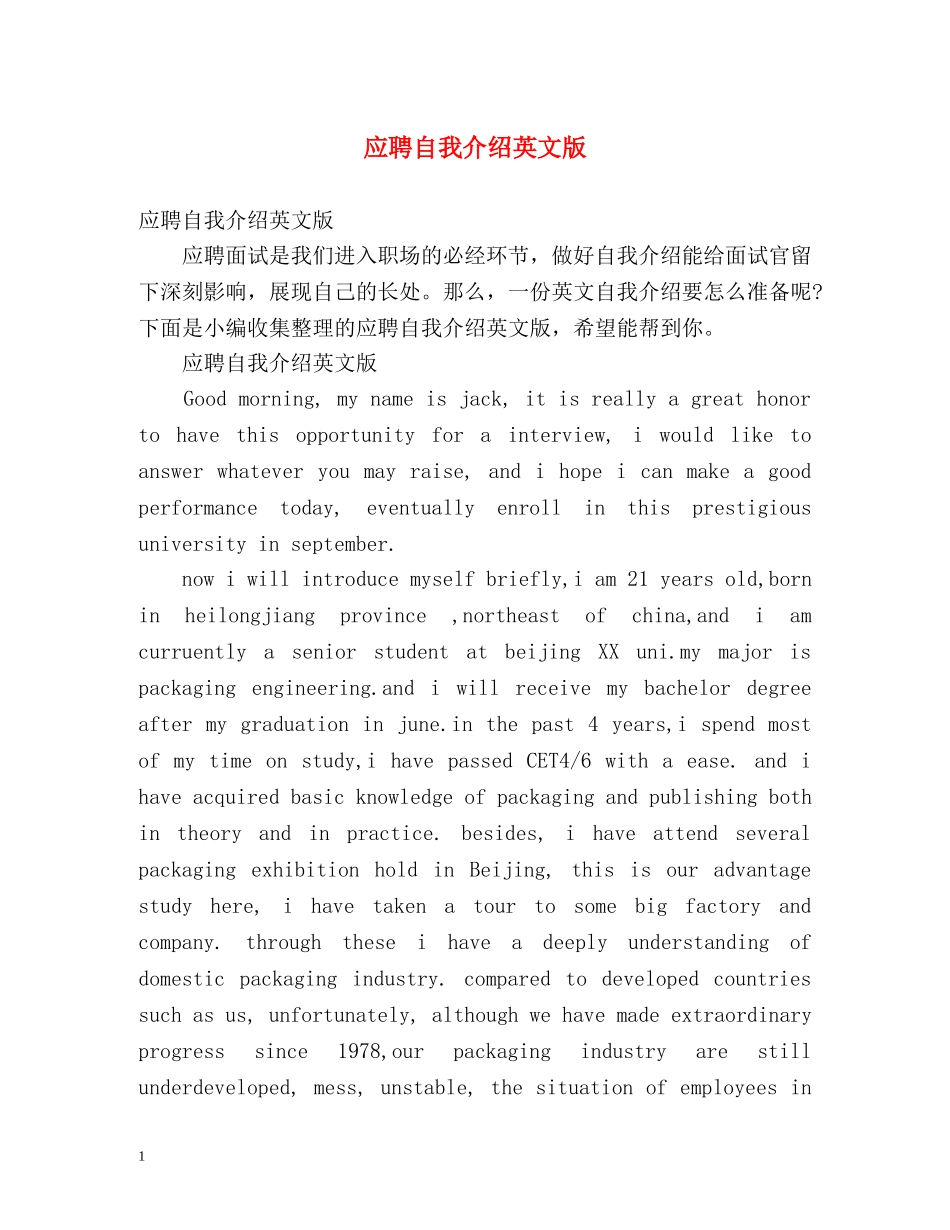 应聘自我介绍英文版 _第1页