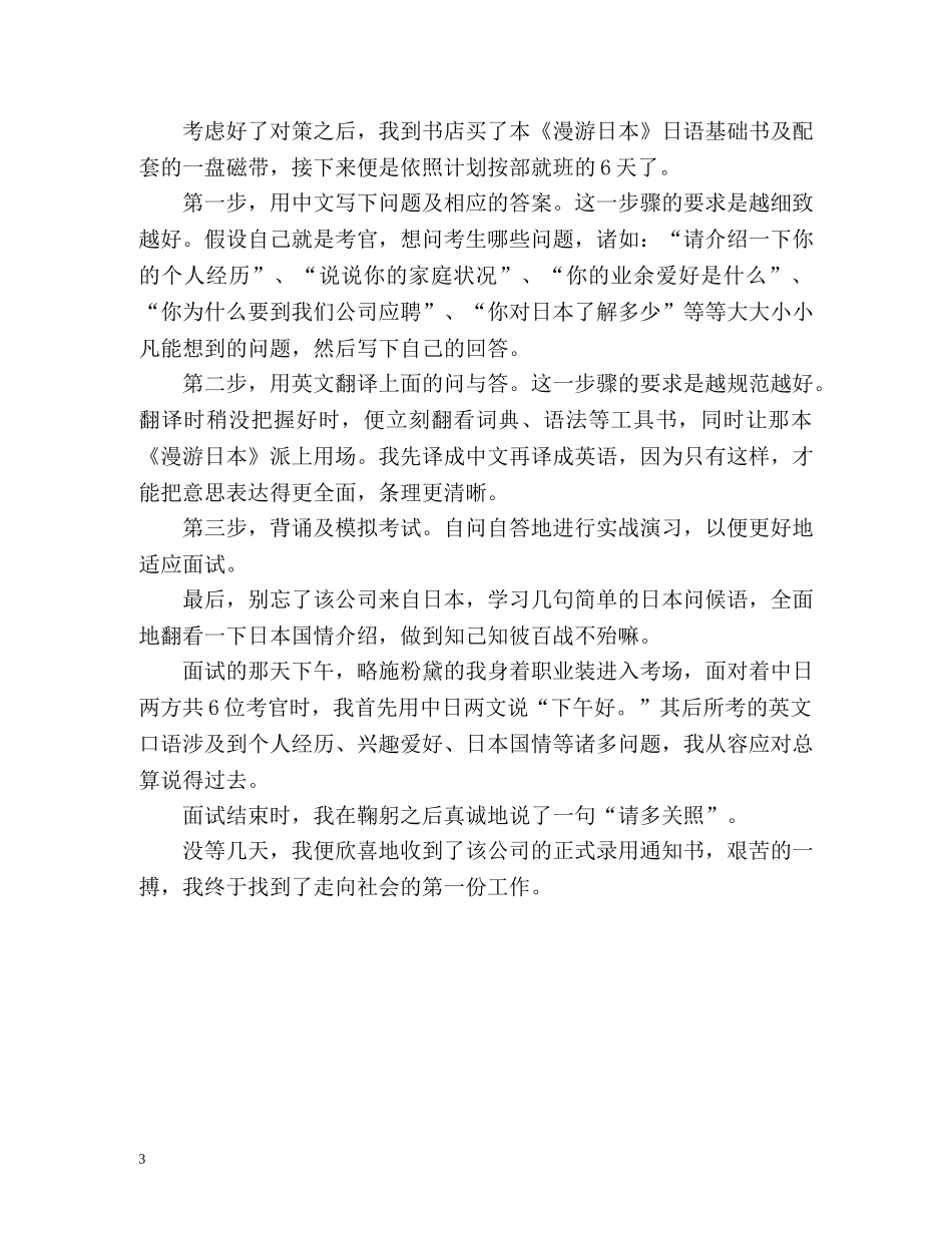 应聘自我介绍英文版 _第3页