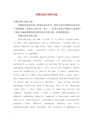 应聘自我介绍英文版 