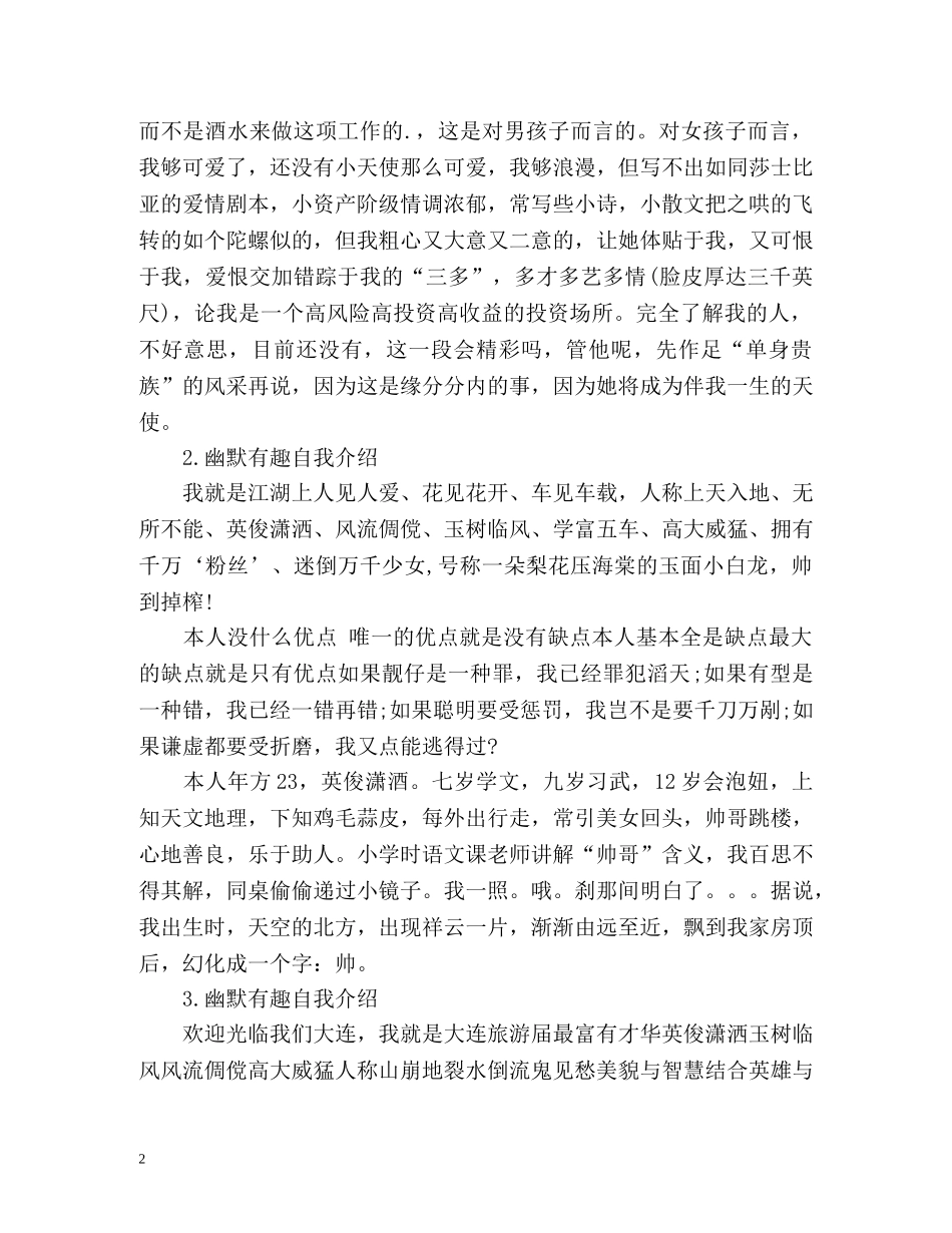幽默有趣自我介绍 _第2页
