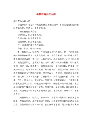 幽默有趣自我介绍 