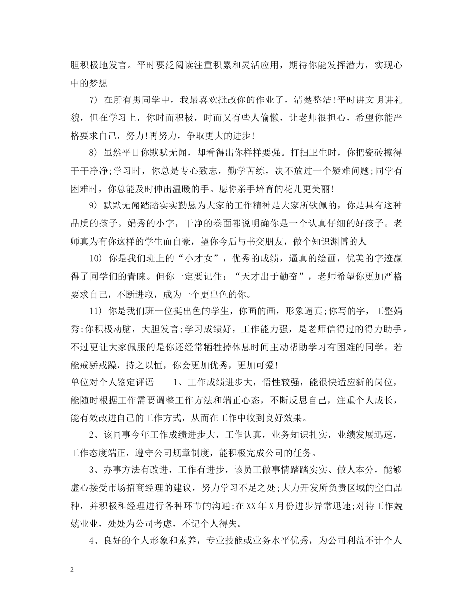 个人鉴定评语集锦 _第2页