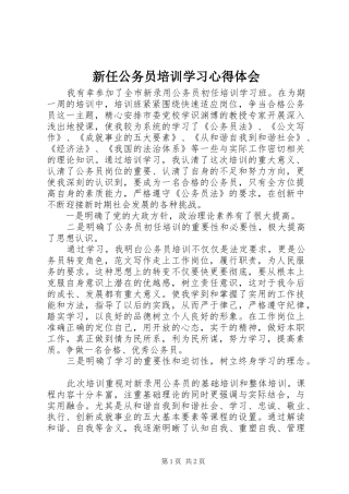 新任公务员培训学习体会心得