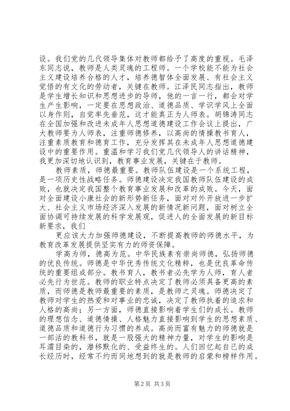 学规范重操守树形象体会心得_第2页
