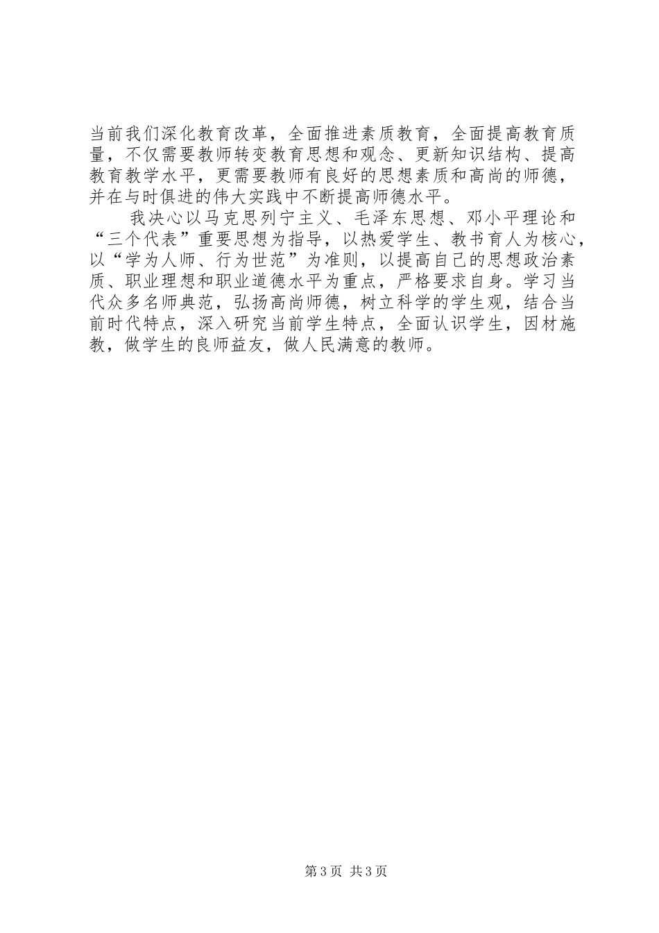 学规范重操守树形象体会心得_第3页