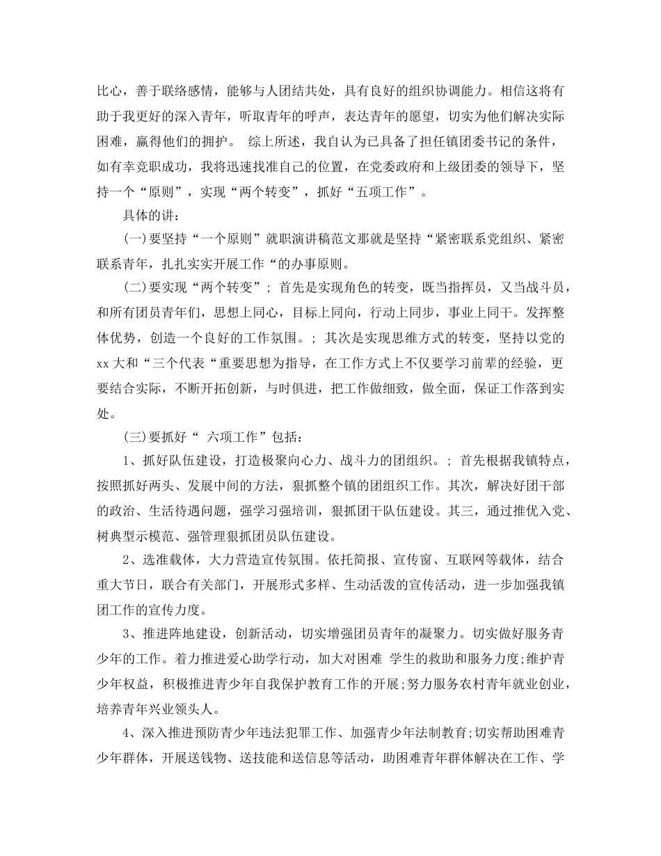 就职竞聘演讲稿范文 _第2页