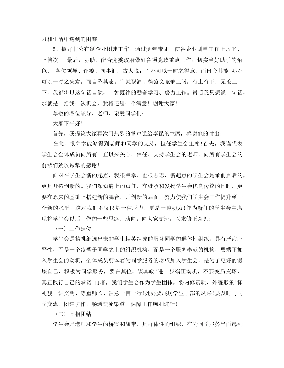 就职竞聘演讲稿范文 _第3页