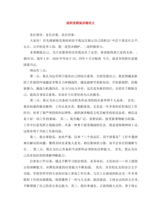 就职竞聘演讲稿范文 