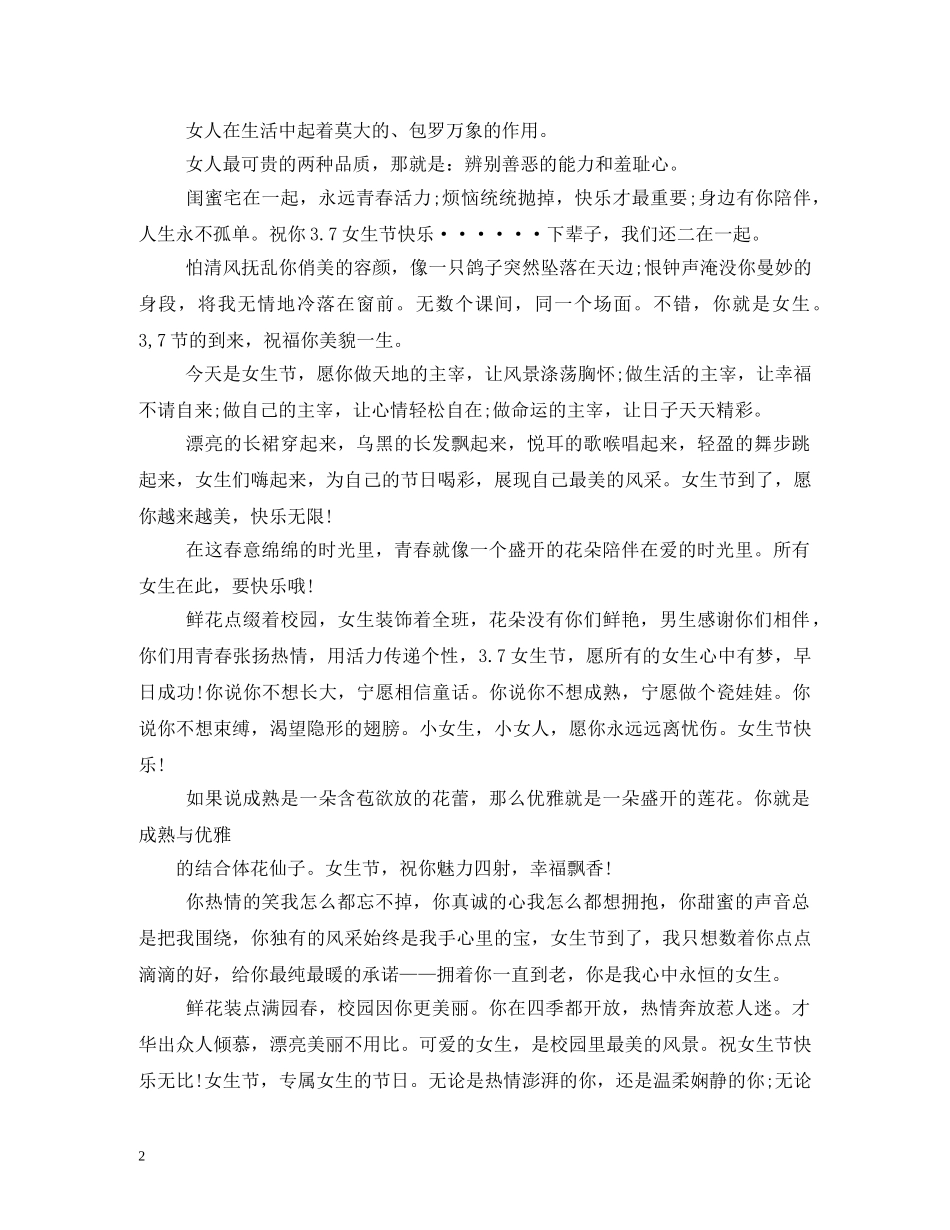 妇女节祝福短信 _第2页