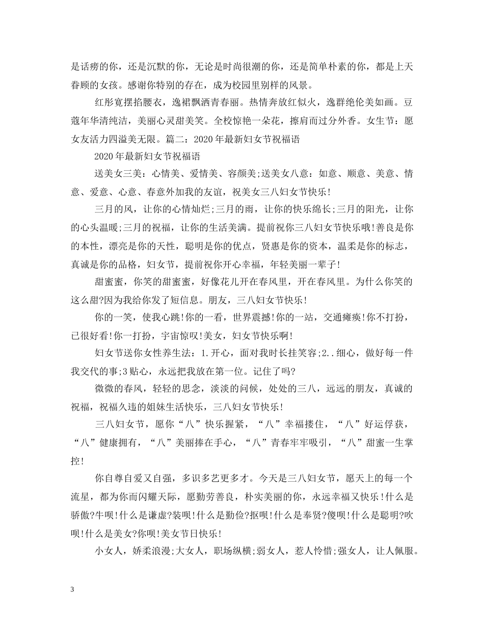 妇女节祝福短信 _第3页