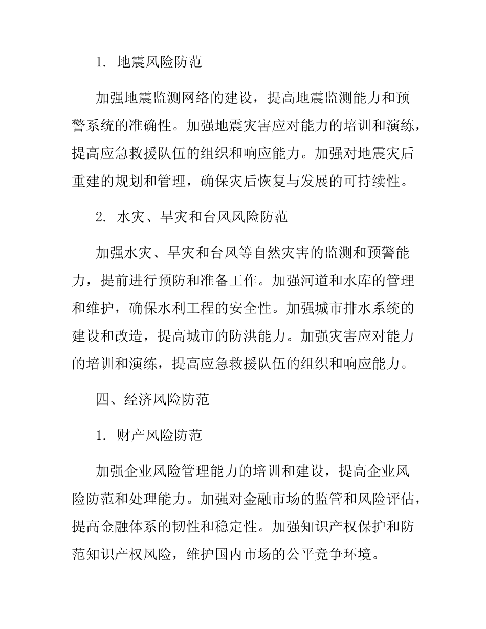 2024年重大风险防范化解工作实施方案 _第2页