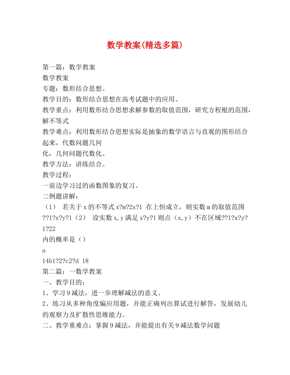 数学教案(精选多篇) _第1页