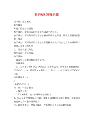 数学教案(精选多篇) 