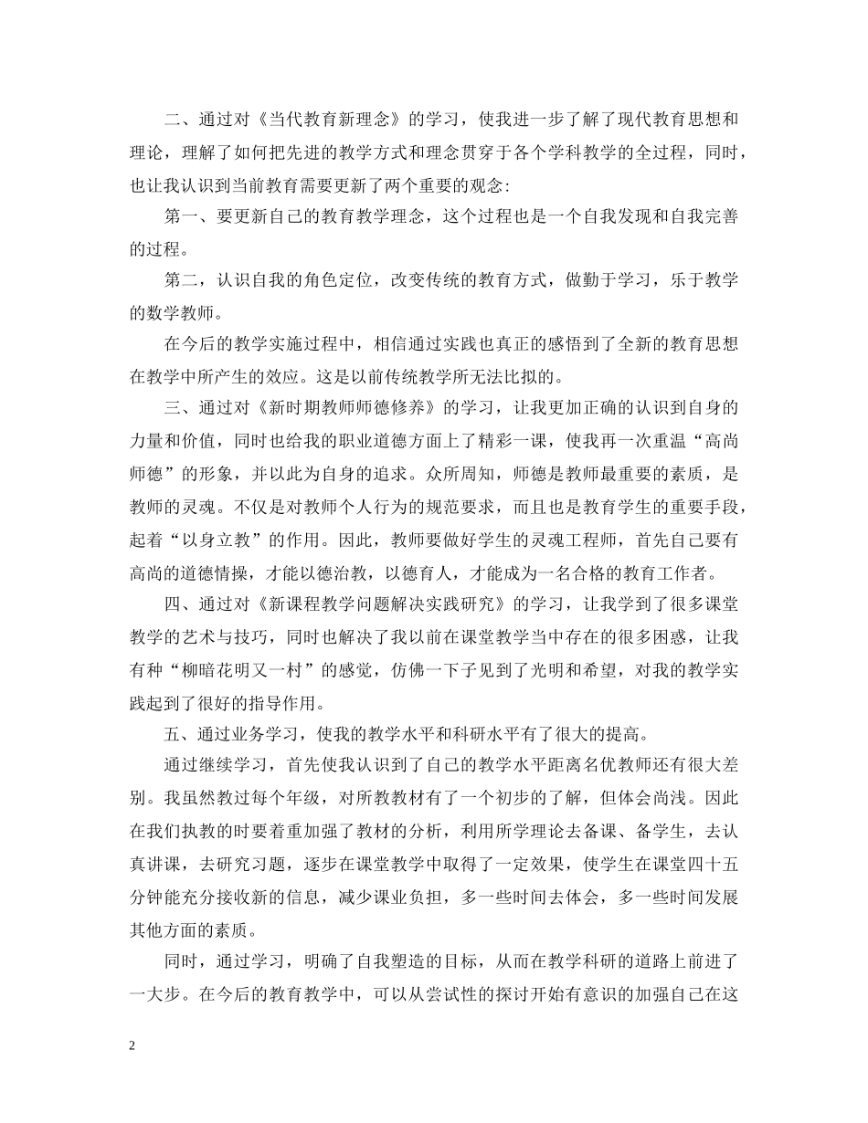 继续教育毕业鉴定 _第2页