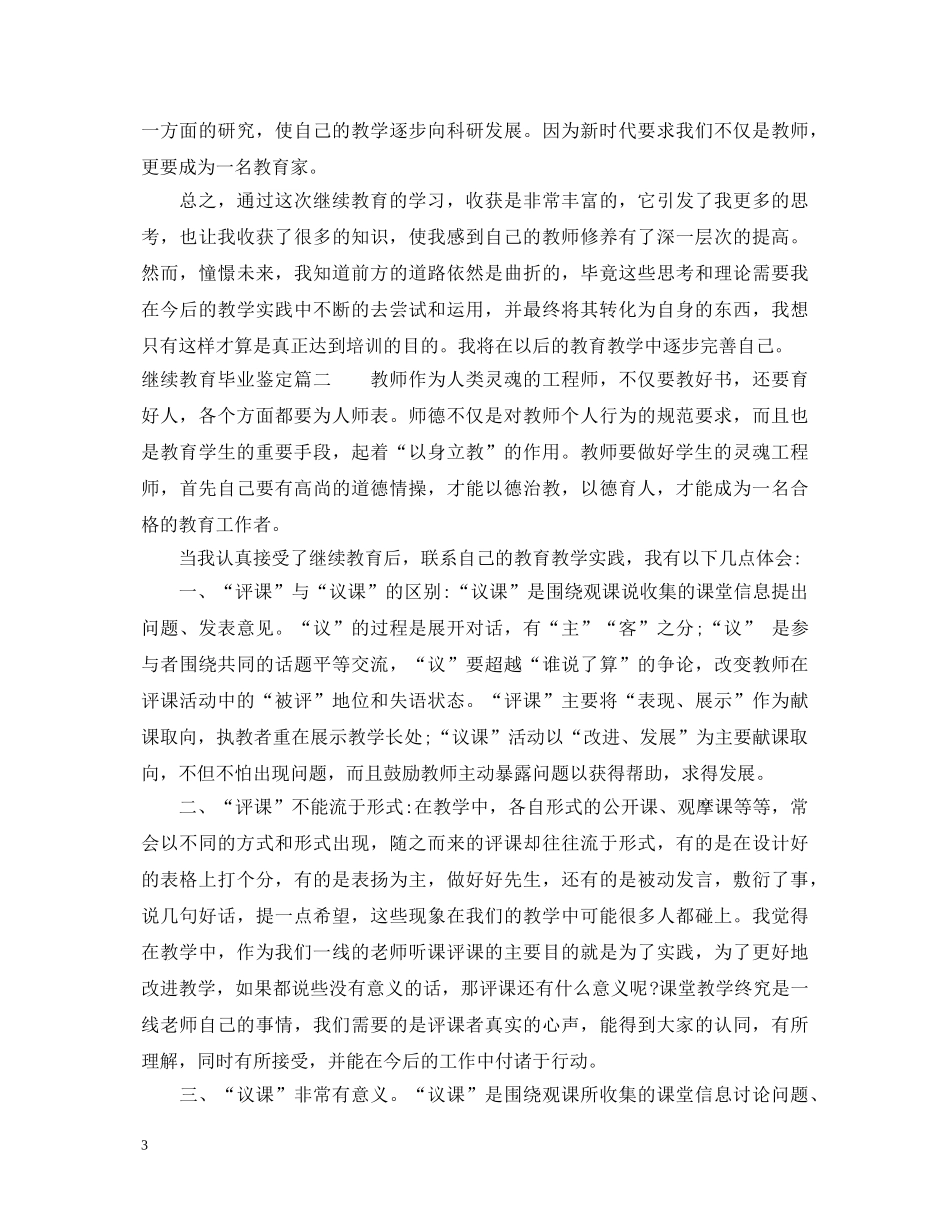 继续教育毕业鉴定 _第3页