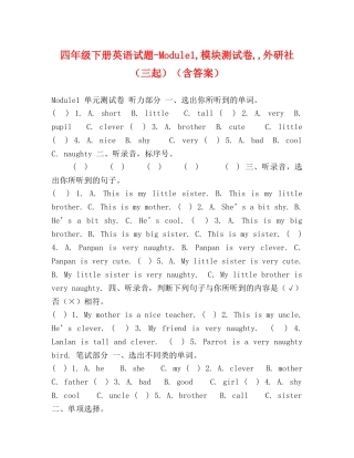 四年级下册英语试题-Module1,模块测试卷,,外研社（三起）（含答案） 