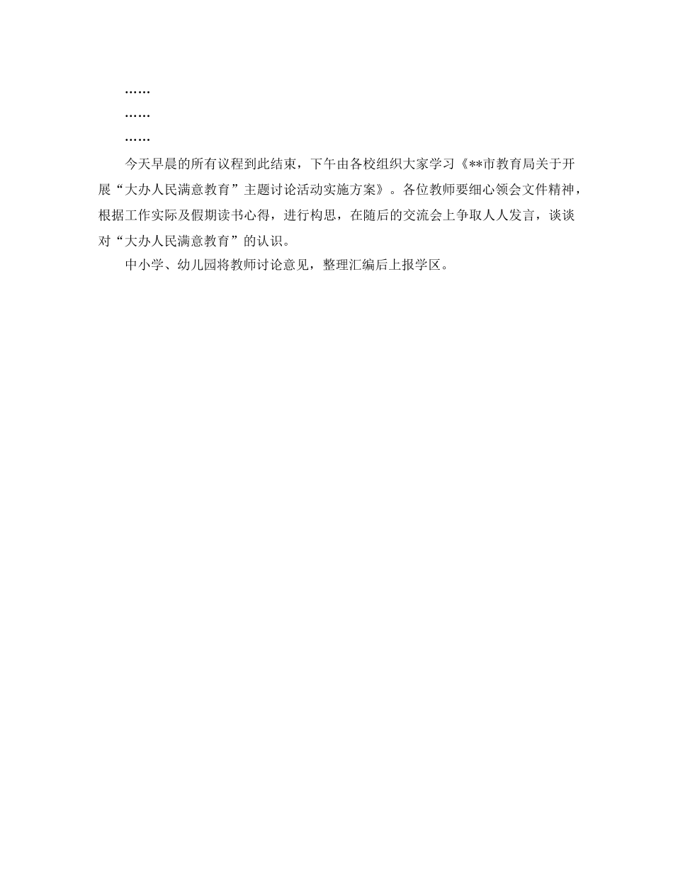 教师寒假集中整训大会主持词 _第2页
