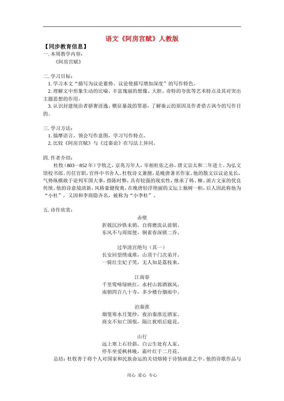 八年级语文《阿房宫赋》人教版知识精讲_第1页