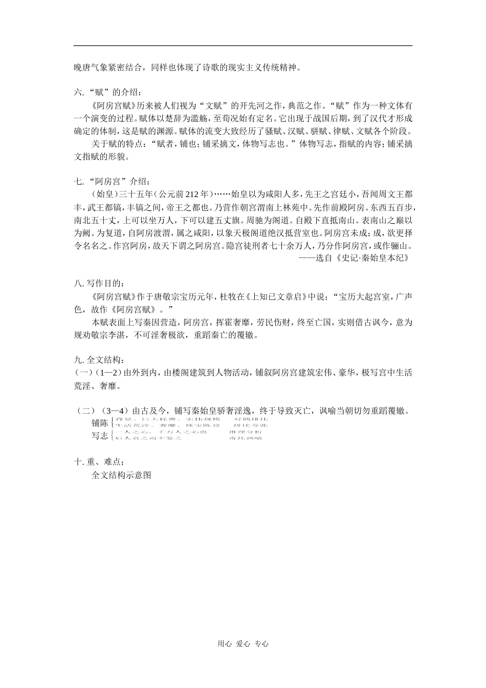 八年级语文《阿房宫赋》人教版知识精讲_第2页