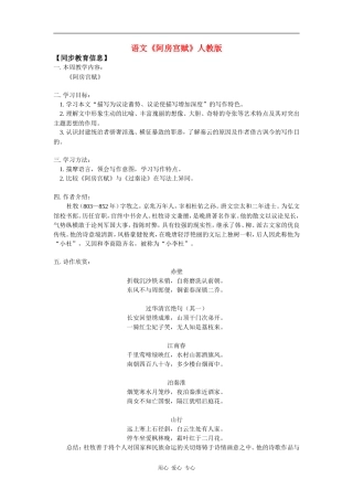 八年级语文《阿房宫赋》人教版知识精讲