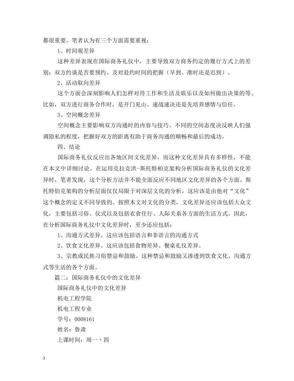 国际商务礼仪中的文化差异分析 _第3页