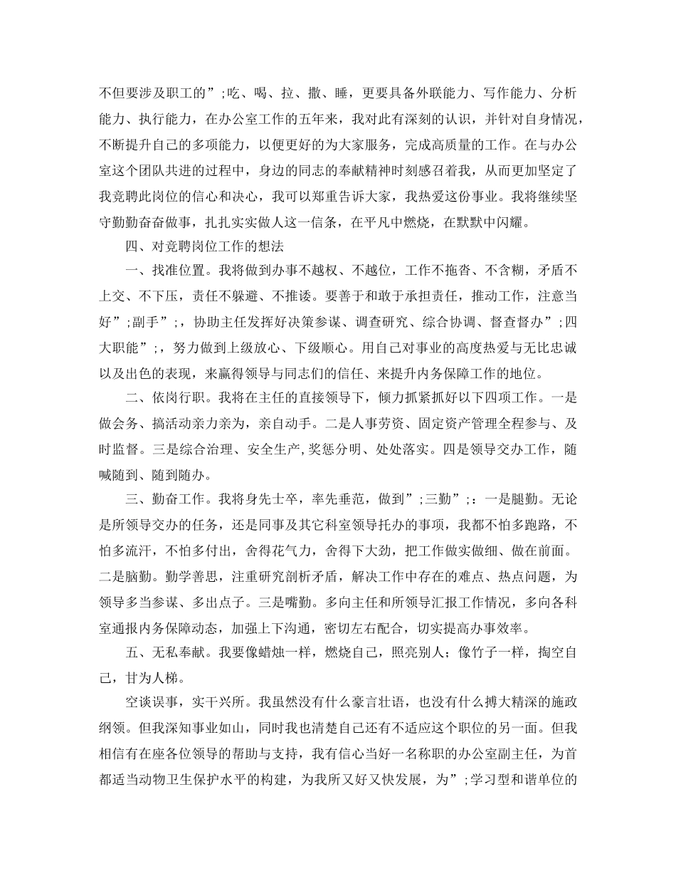 机关处室办公室副主任竞岗发言 _第2页