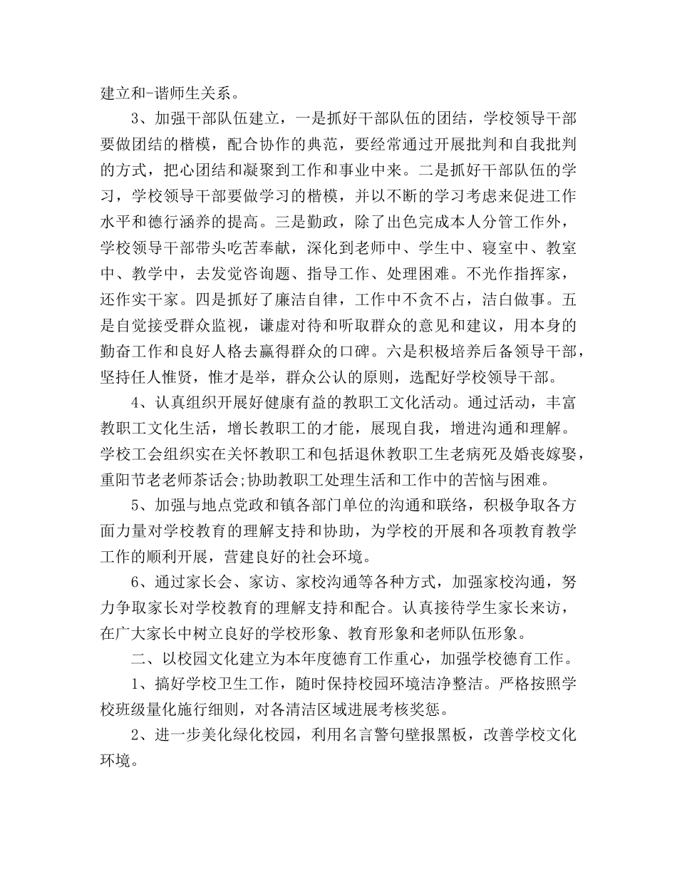 教代会学校工作报告范文（通用） _第2页