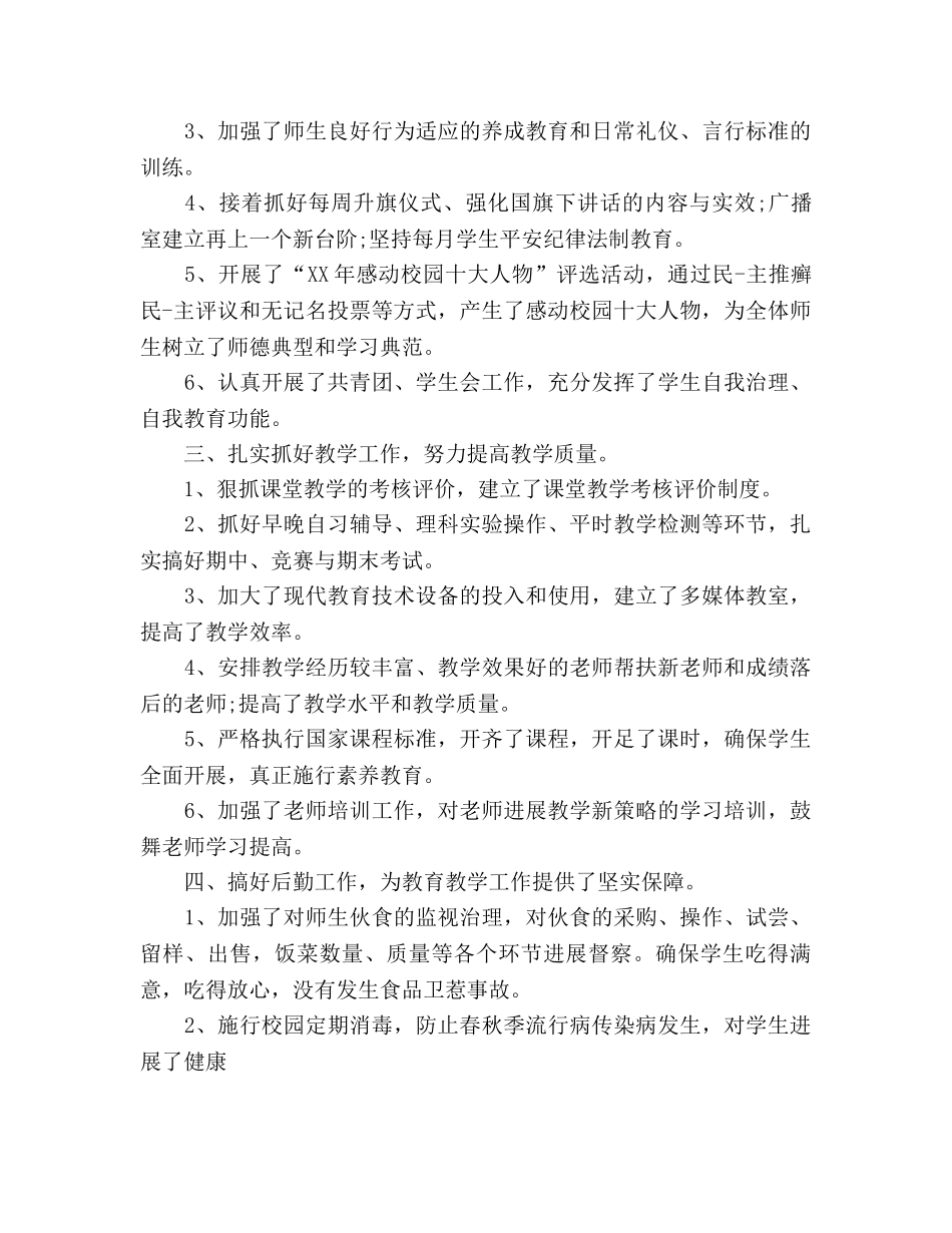 教代会学校工作报告范文（通用） _第3页