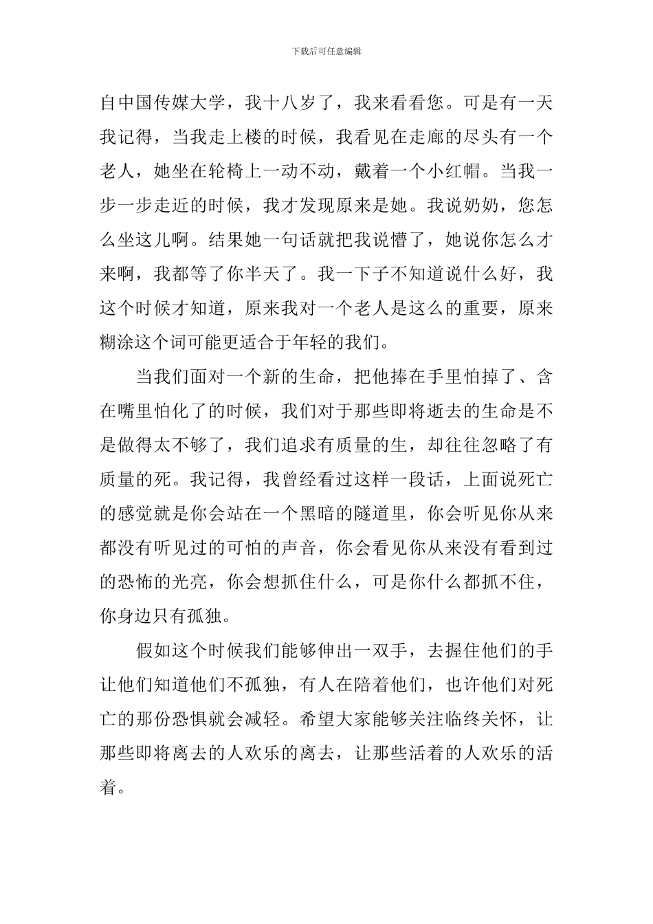 超级演说家：送好生命的最后一程_第2页