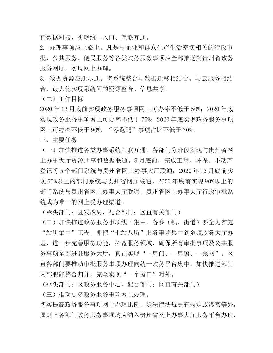 全面推进“一网通办”工作方案 _第2页