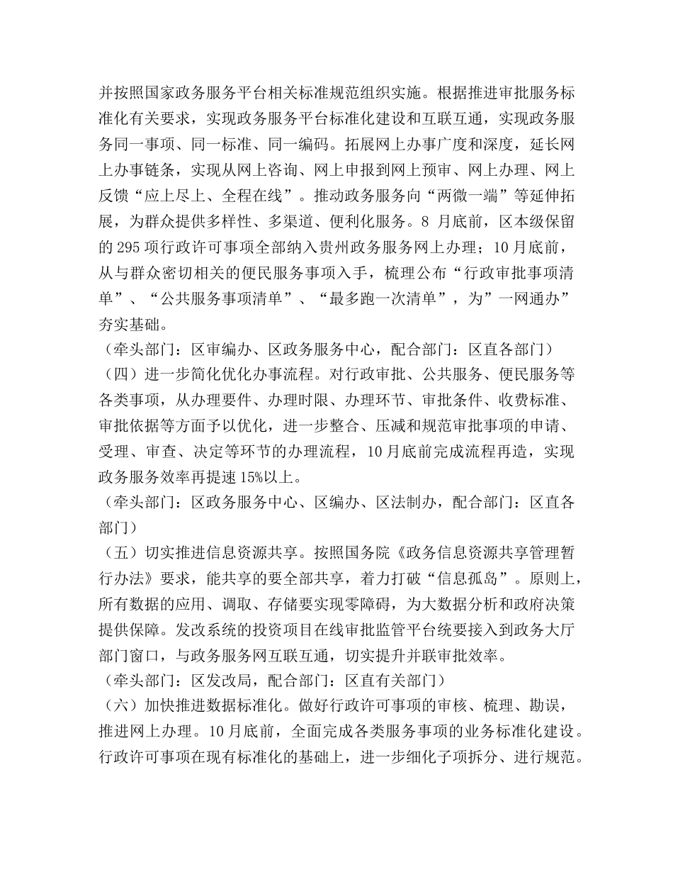 全面推进“一网通办”工作方案 _第3页