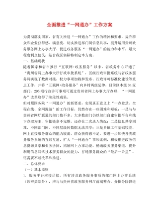 全面推进“一网通办”工作方案 