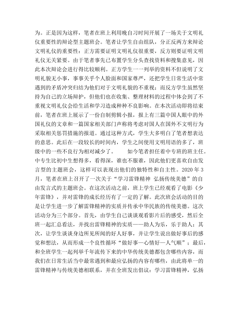 浅谈主题班会中的德育教育 _第2页