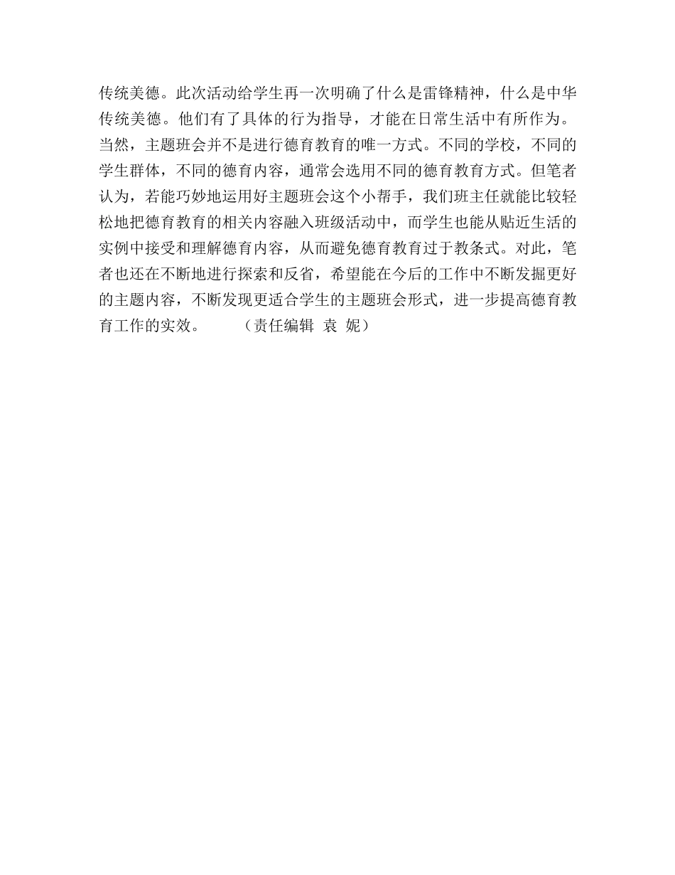 浅谈主题班会中的德育教育 _第3页