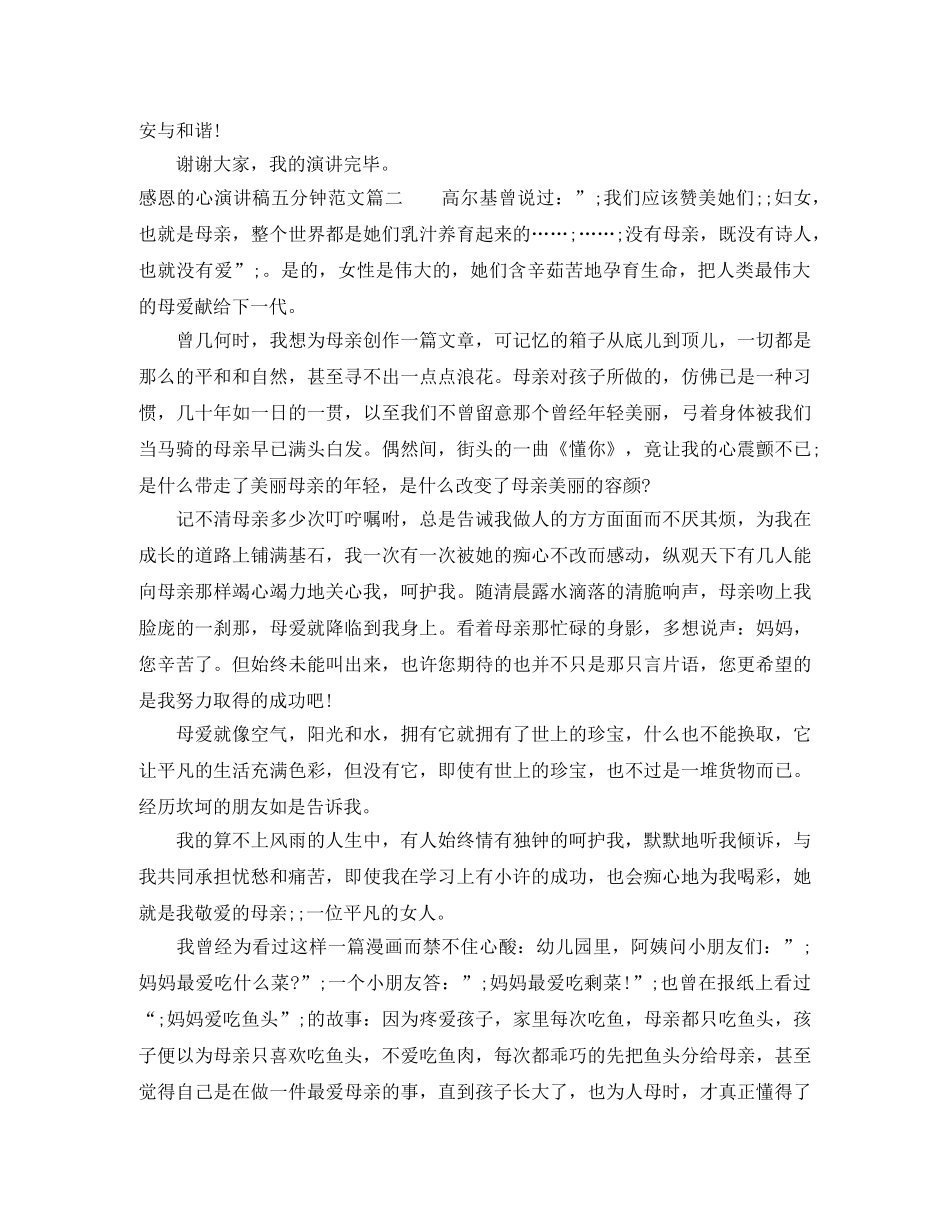 感恩的心演讲稿五分钟范文 _第2页