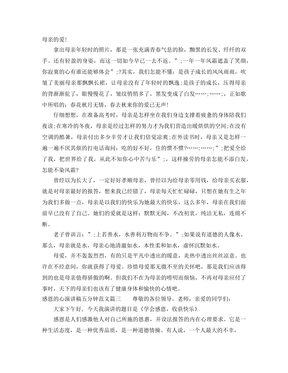 感恩的心演讲稿五分钟范文 _第3页