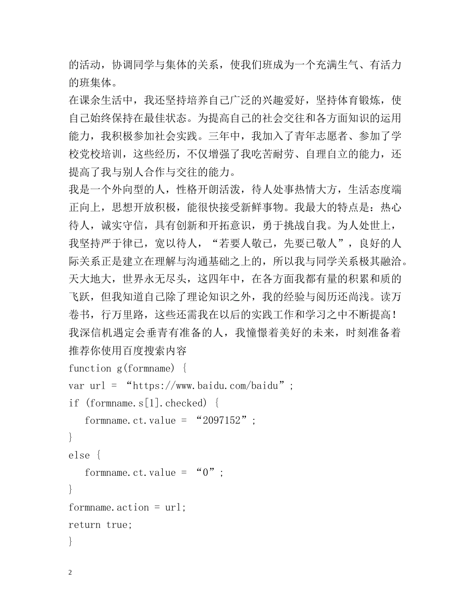 应用心理学求职自我鉴定 (2) _第2页