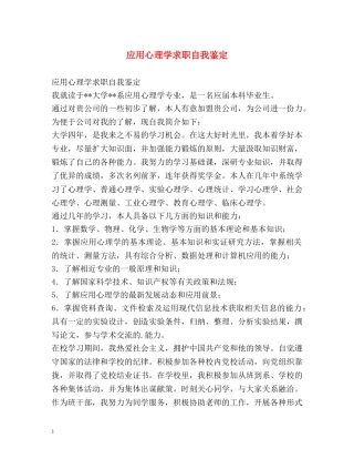 应用心理学求职自我鉴定 (2) 