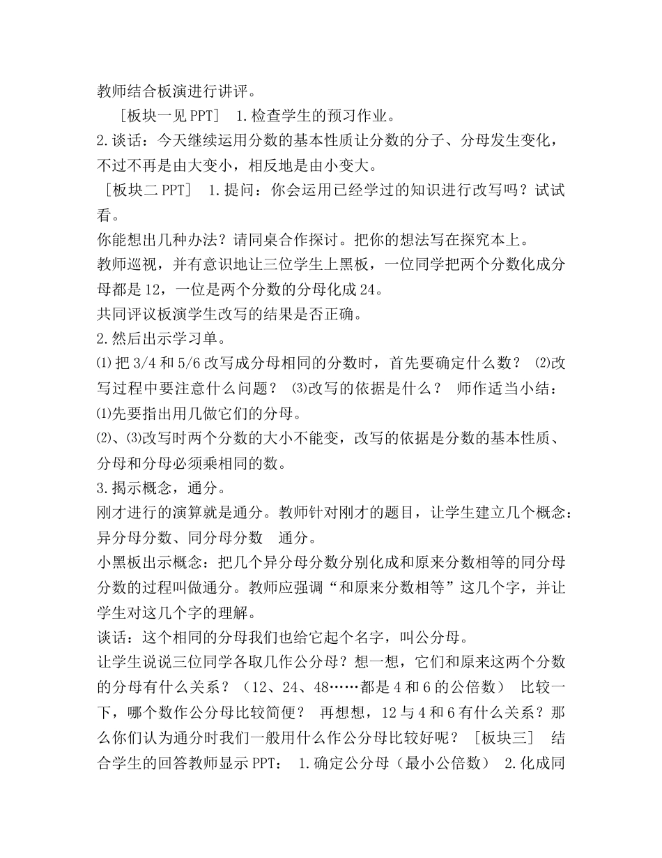 五年级下册数学教案-411,通分丨苏教版,(3) _第2页