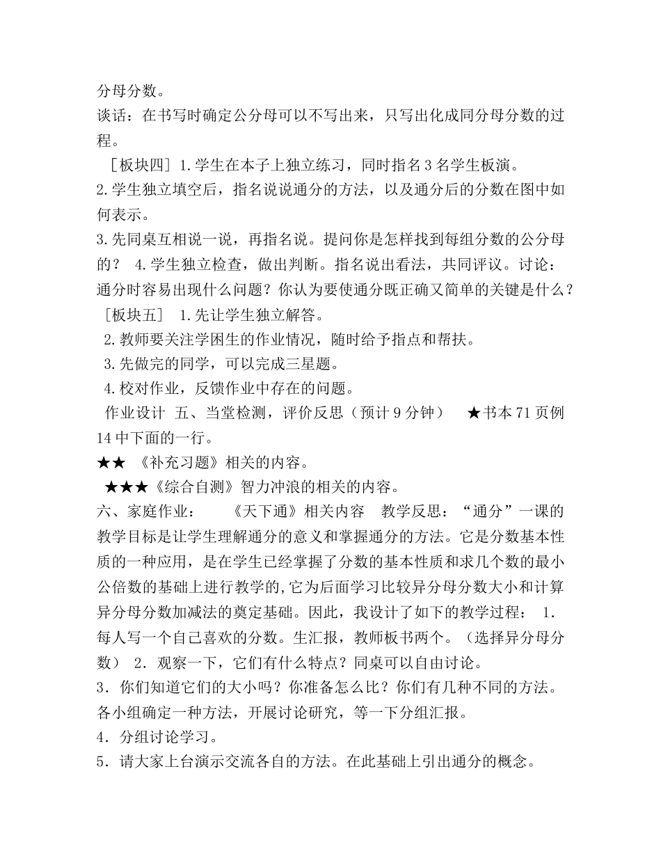 五年级下册数学教案-411,通分丨苏教版,(3) _第3页
