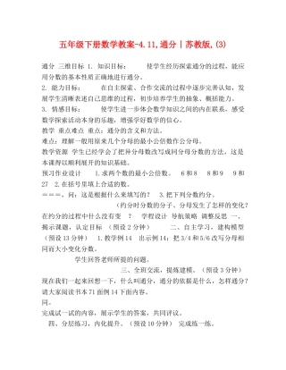 五年级下册数学教案-411,通分丨苏教版,(3) 